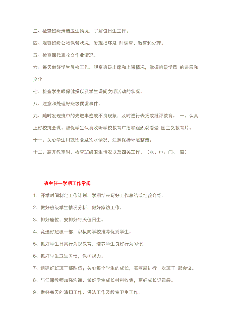 班主任工作的主要内容-班主任工作简要_第4页