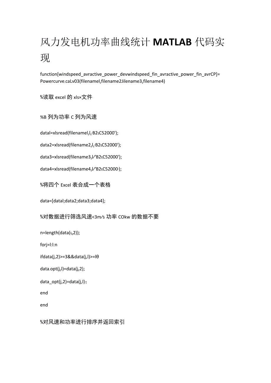 风力发电机功率曲线统计MATLAB代码实现_第1页