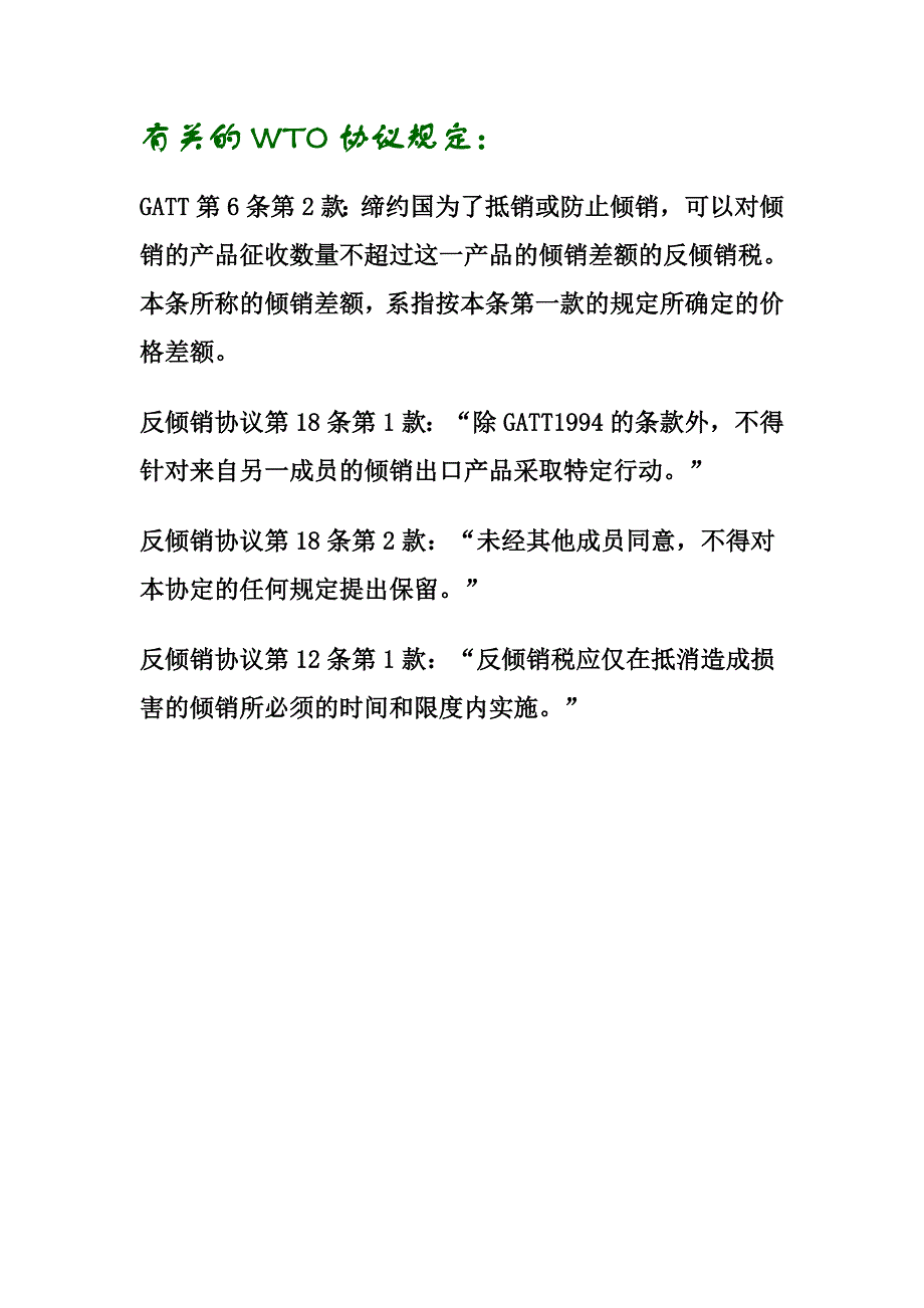 反倾销案例95510_第2页