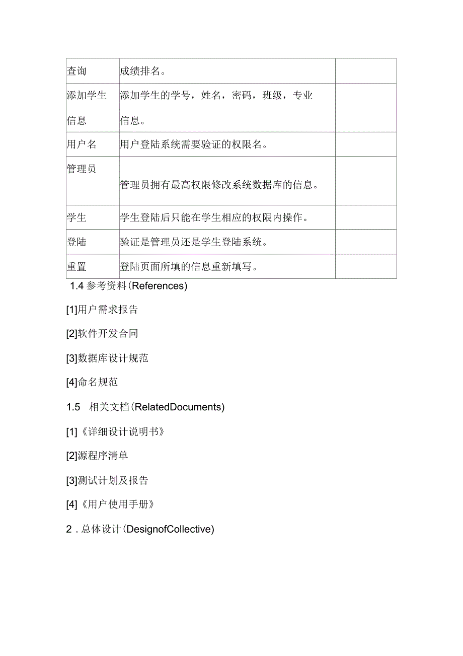 学生管理系统概要设计说明书_第3页