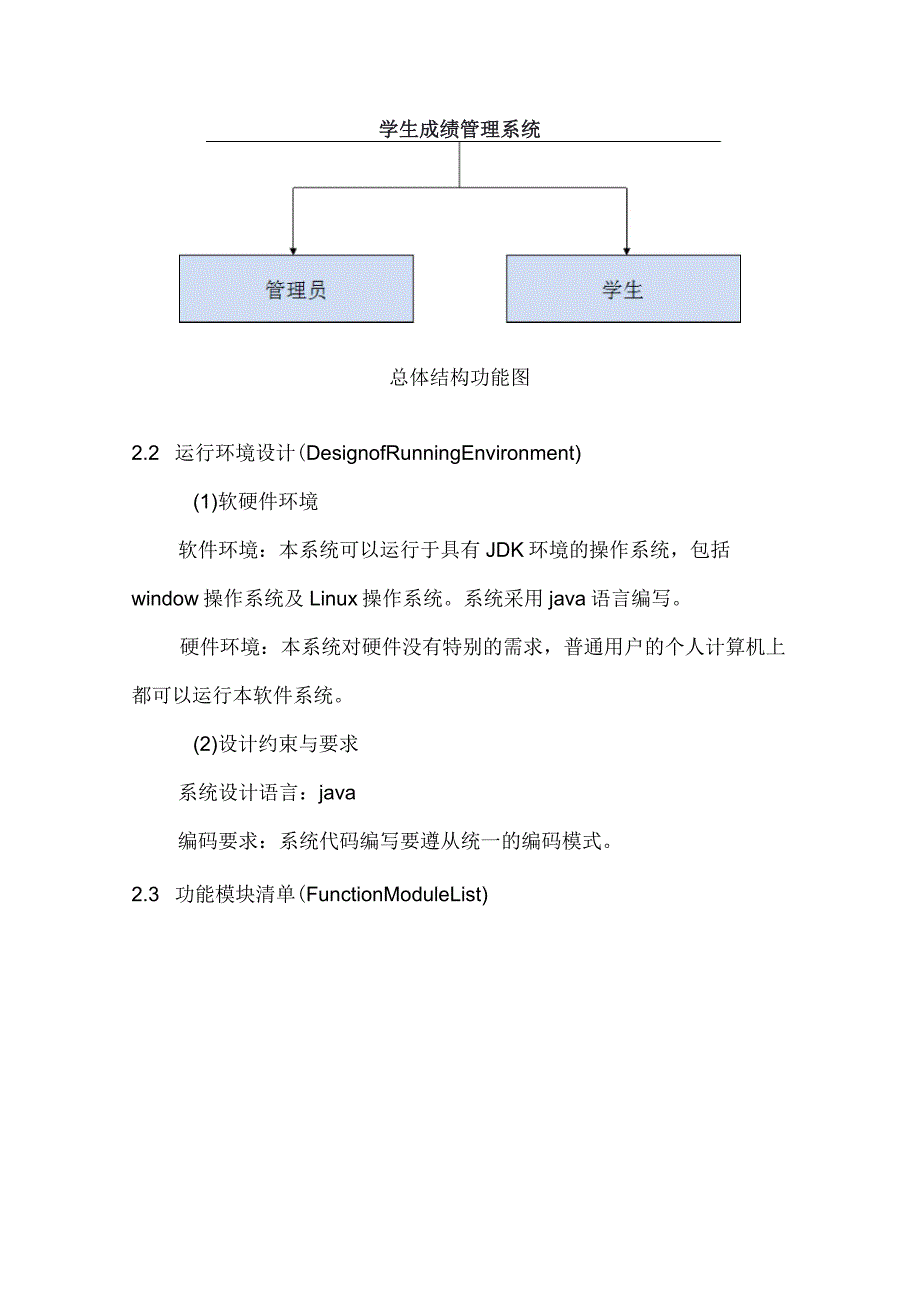 学生管理系统概要设计说明书_第4页