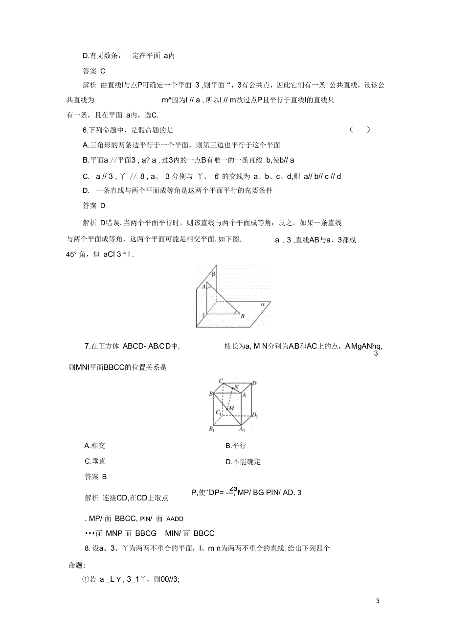 【高考调研】(新课标)河北省衡水重点中学2014高考数学课时作业讲解51理_第3页