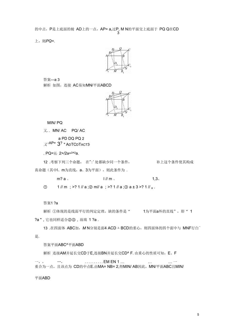 【高考调研】(新课标)河北省衡水重点中学2014高考数学课时作业讲解51理_第5页