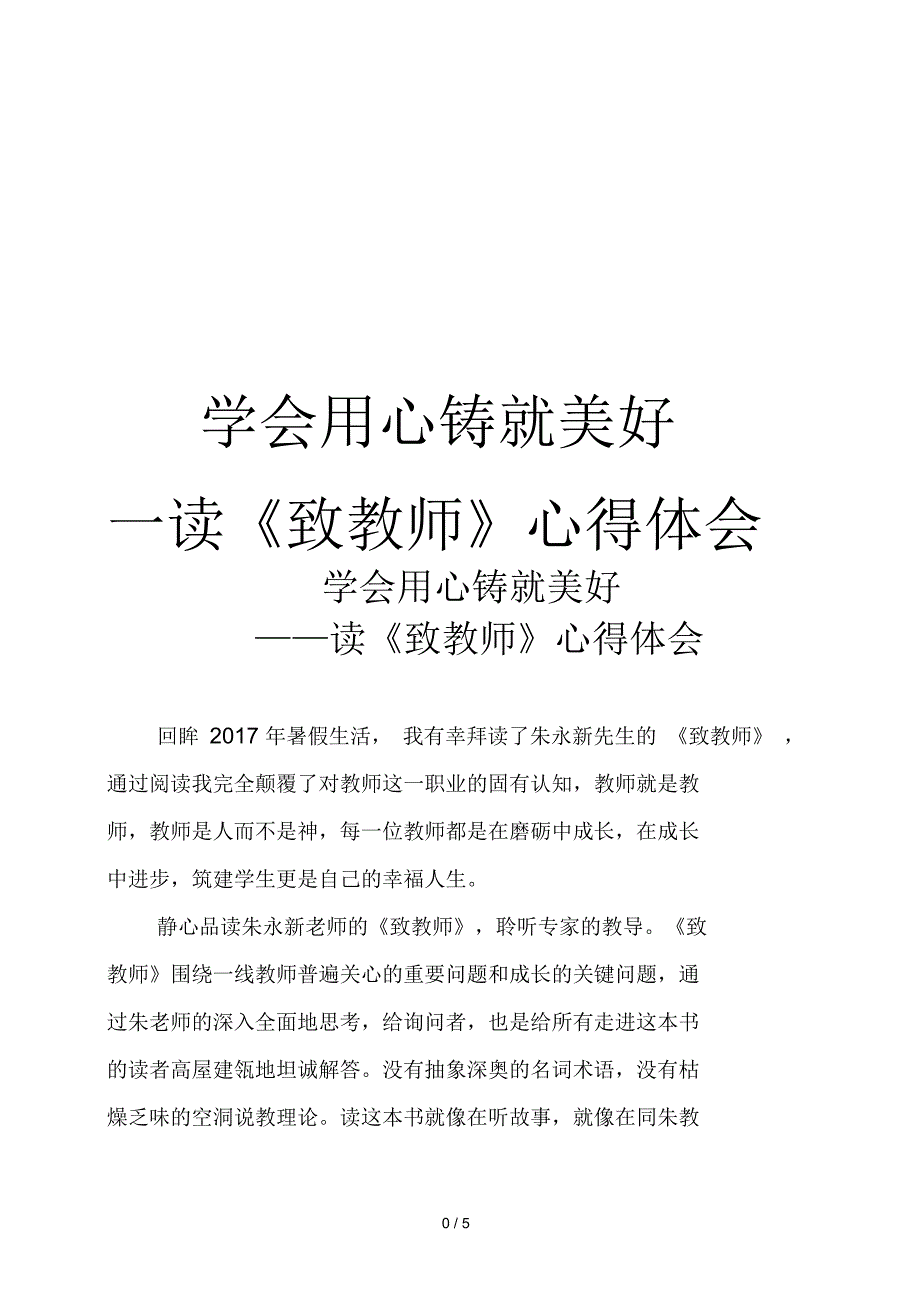 《致教师》读书心得体会_第1页