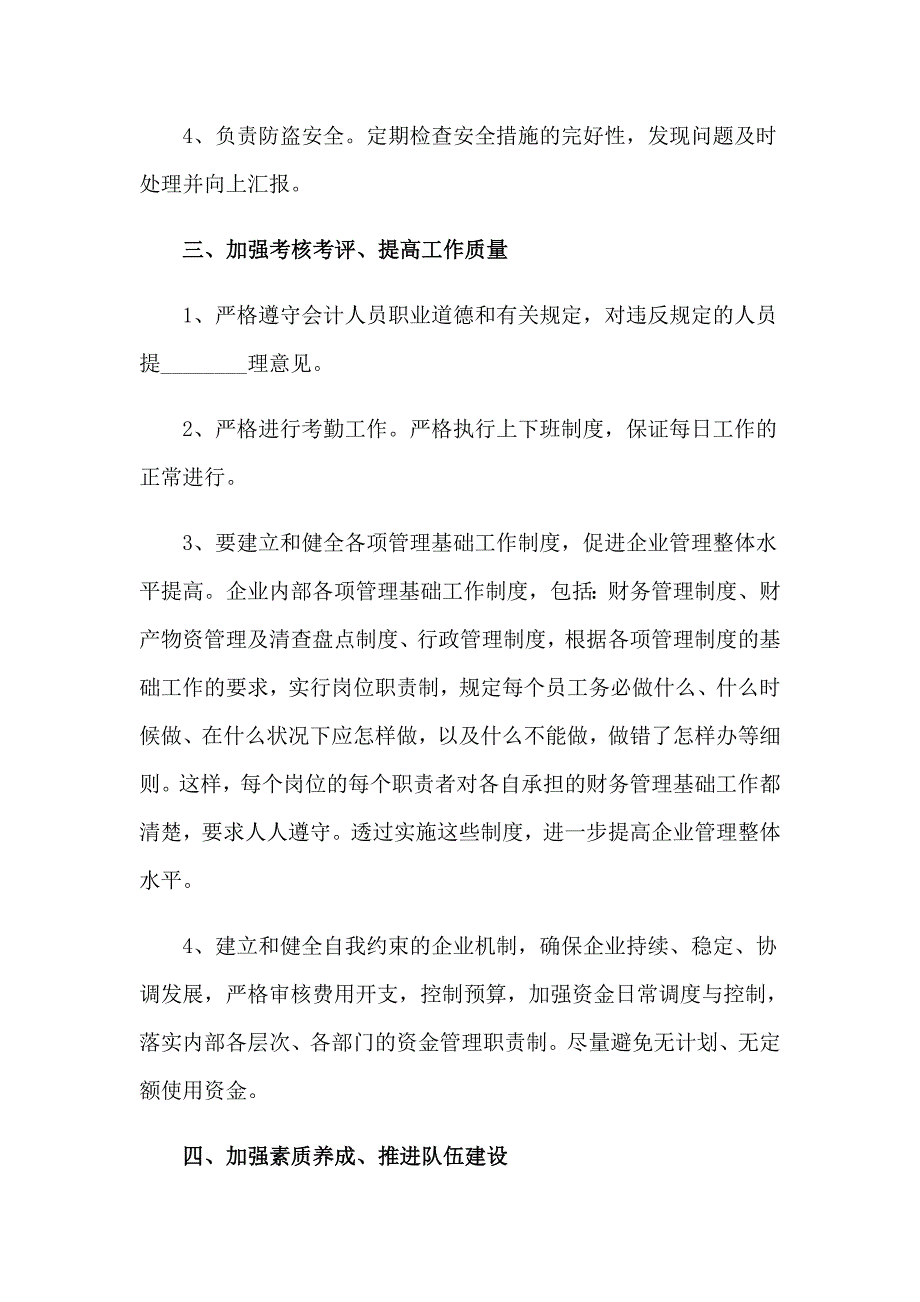 2023年企业财务工作计划_第3页