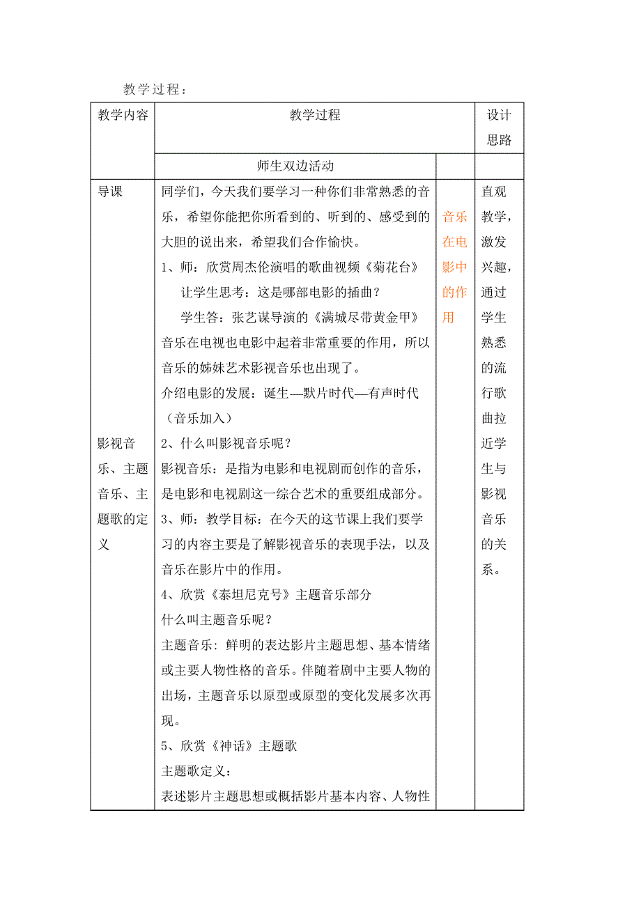 影视音乐教案224645_第2页