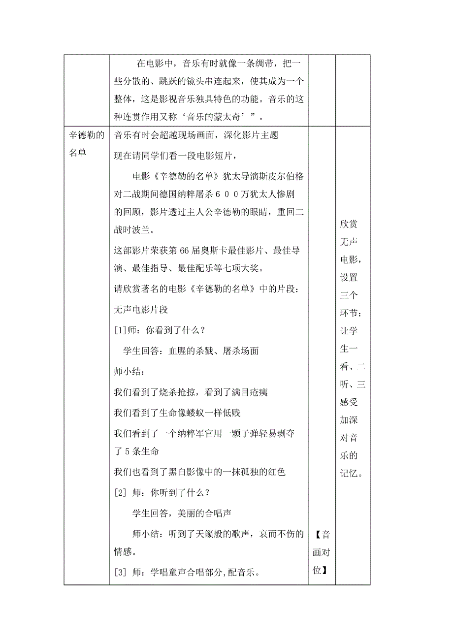 影视音乐教案224645_第4页