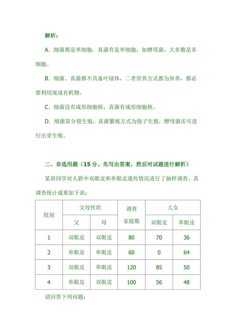 2024年澄迈县初中生物教师教学基本功竞赛试题及参考答案_第5页