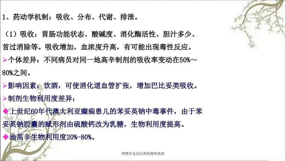 药物不良反应和药源性疾病课件_第5页