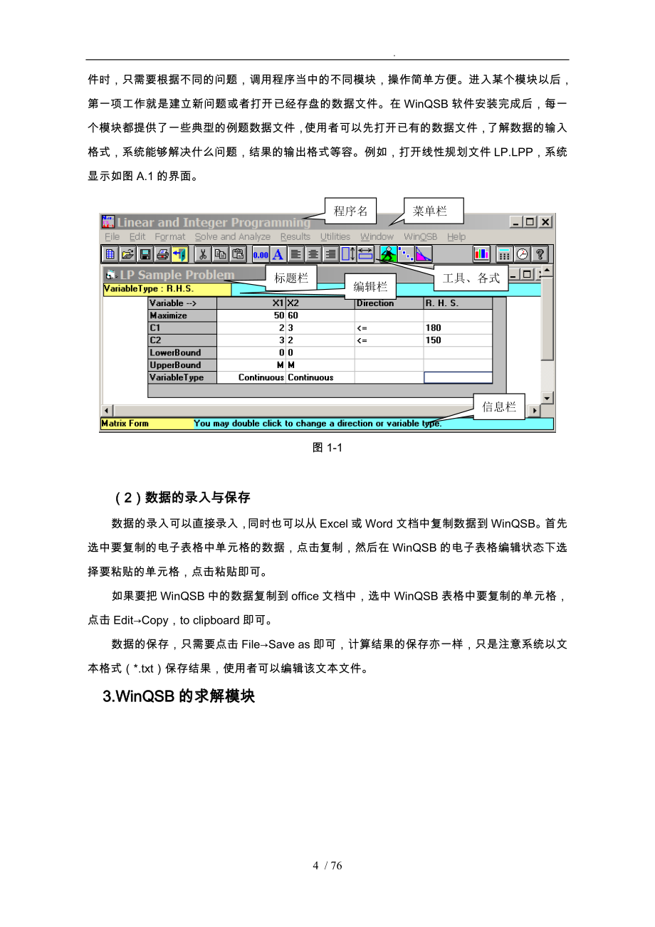 生产管理运筹学软件实例分析报告_第4页