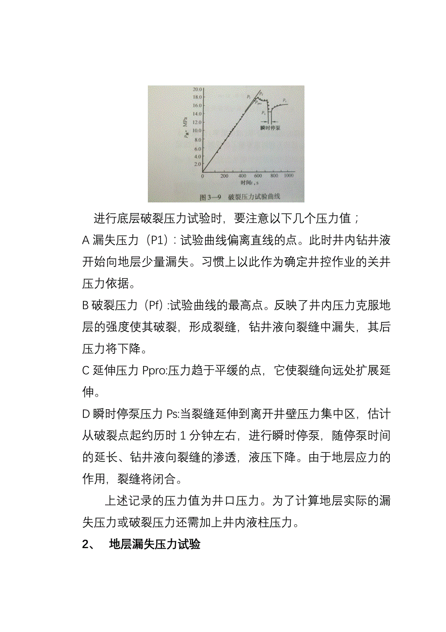 短程起下钻检测油气上窜速度的计算方法_第4页