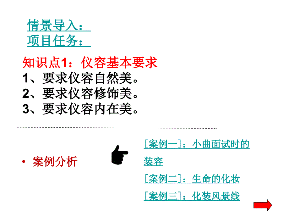 项目二：职业形象礼仪《商务礼仪实务》课件_第4页