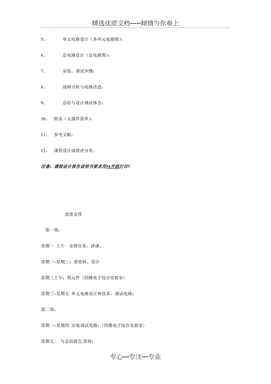 简易洗衣机控制器的设计与制作_第4页