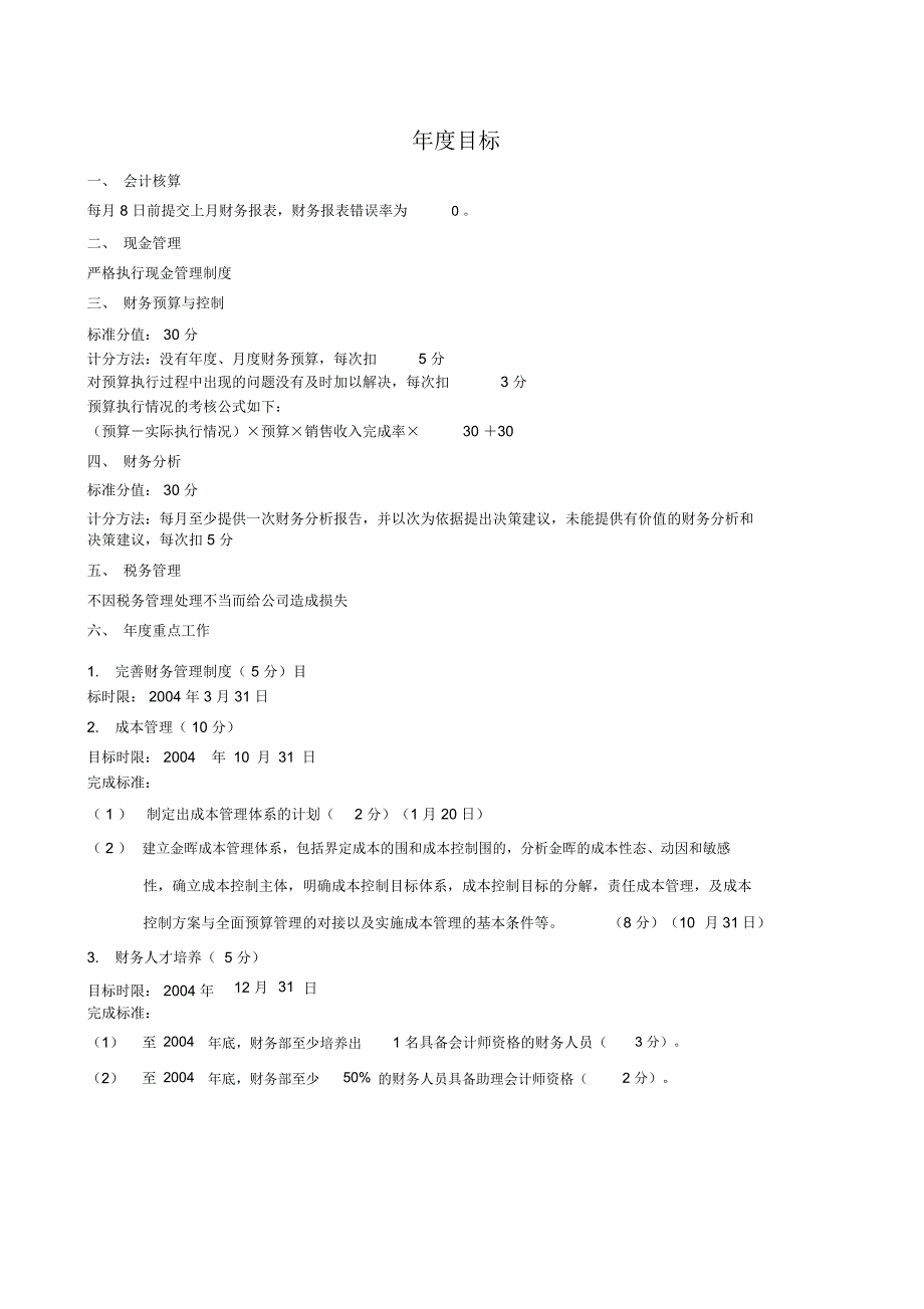 XX煤焦化工公司财务部职责_第2页