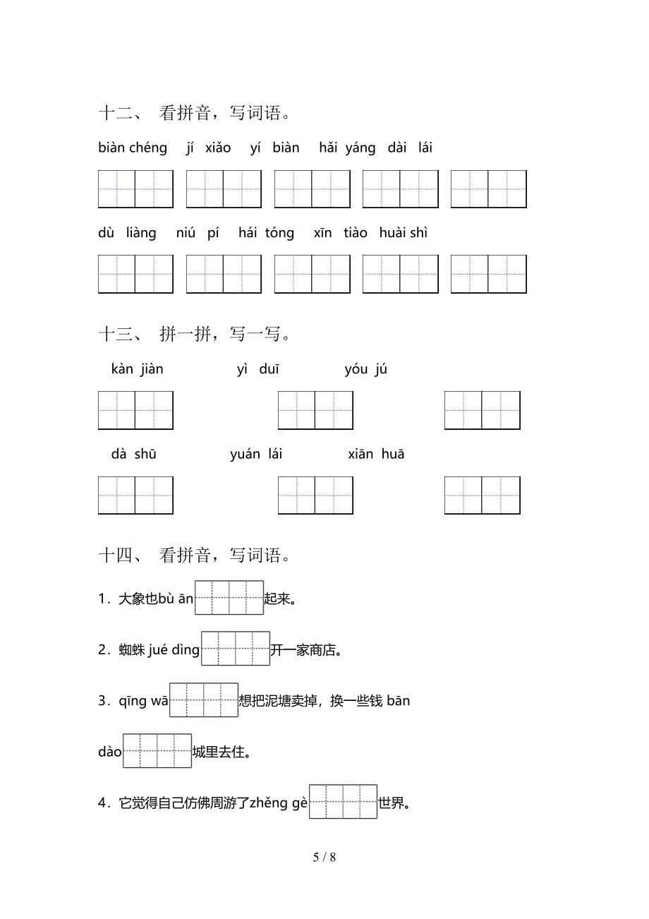 二年级浙教版语文上册读拼音写词语易错专项练习题含答案_第5页