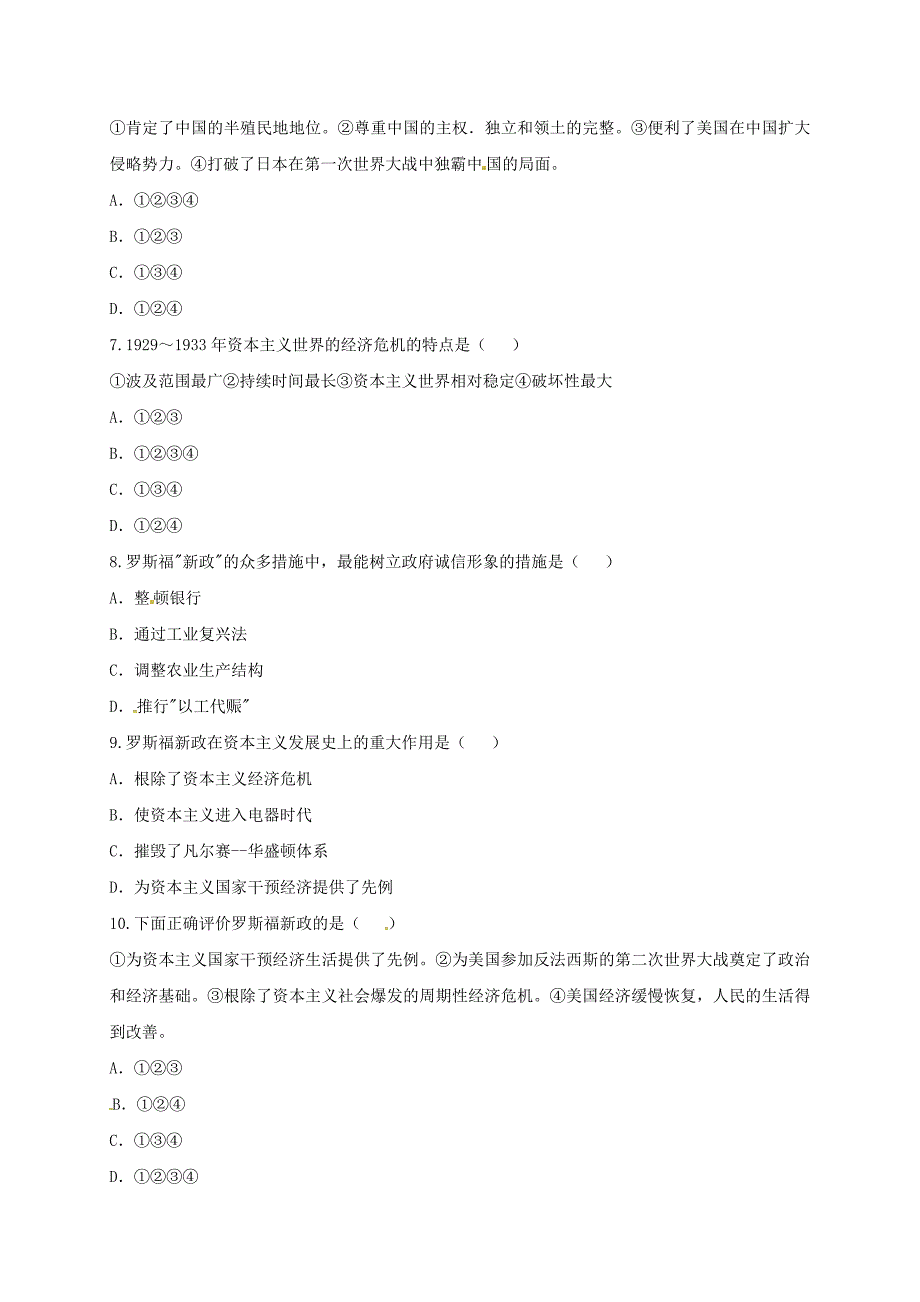 河南省商丘市永城市龙岗镇九年级历史下册第二单元凡尔赛华盛顿体系下的世界测试题无答案新人教版_第2页