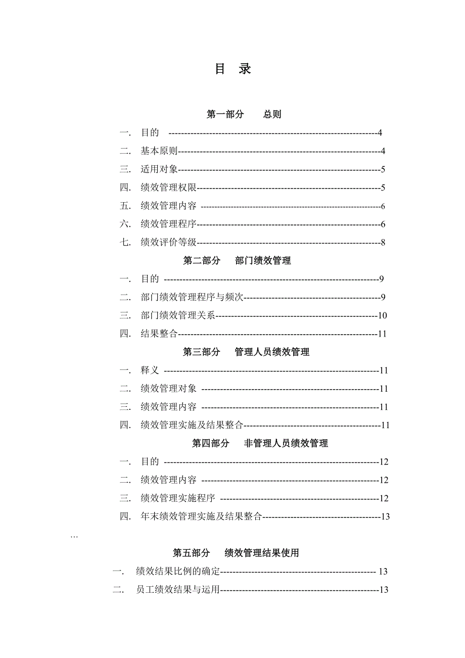 xx集团公司绩效考核设计方案讨论简稿_第2页