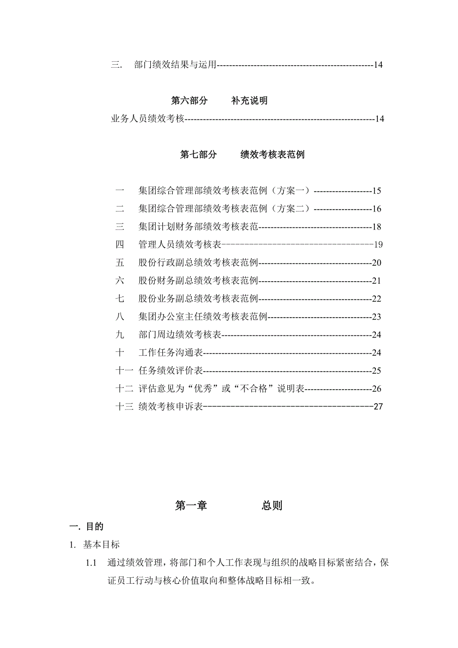 xx集团公司绩效考核设计方案讨论简稿_第3页