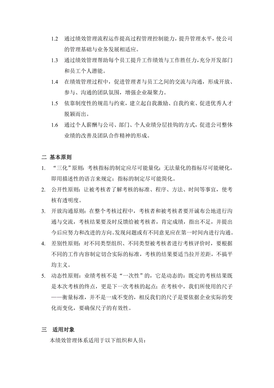 xx集团公司绩效考核设计方案讨论简稿_第4页