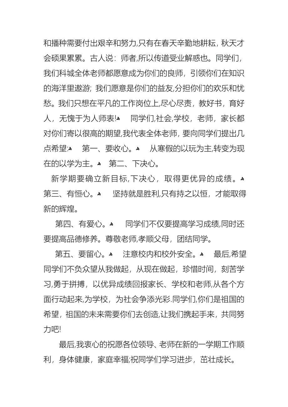 小学开学典礼教师代表发言稿学校开学典礼教师演讲稿范文_第4页