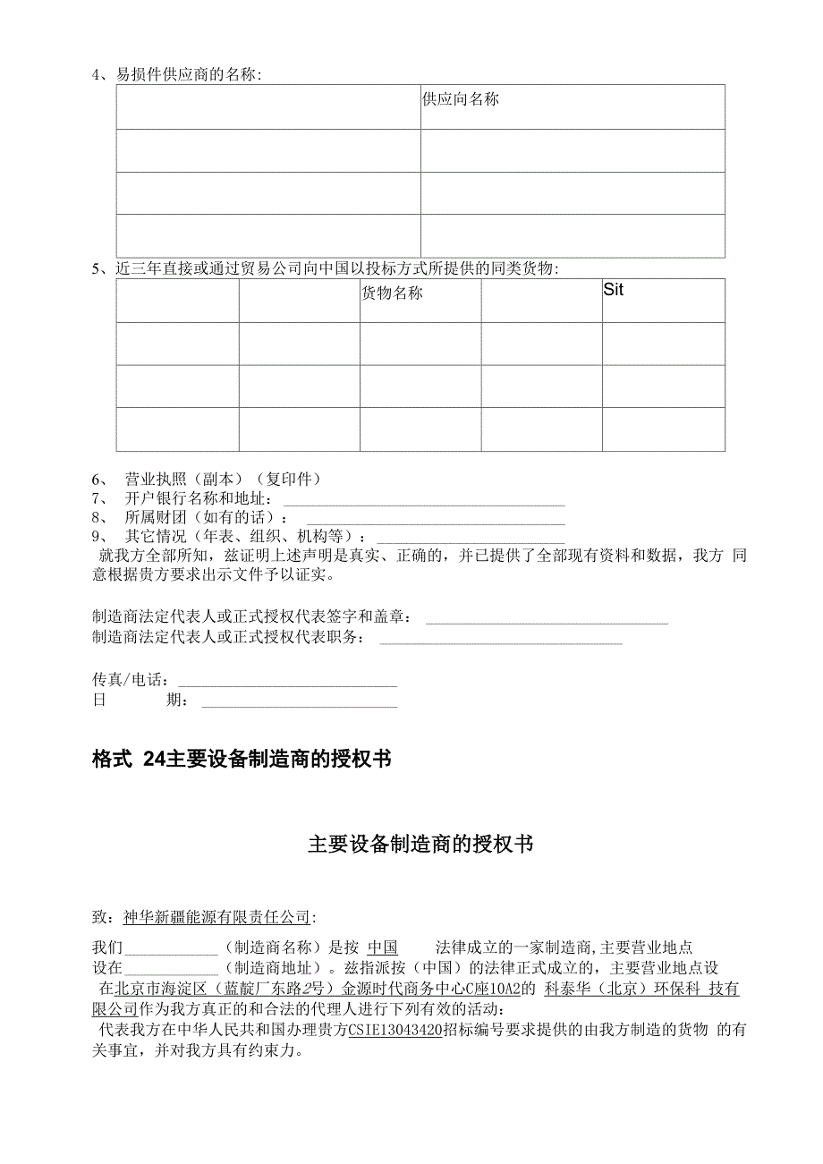 主要设备制造商的资格声明_第2页