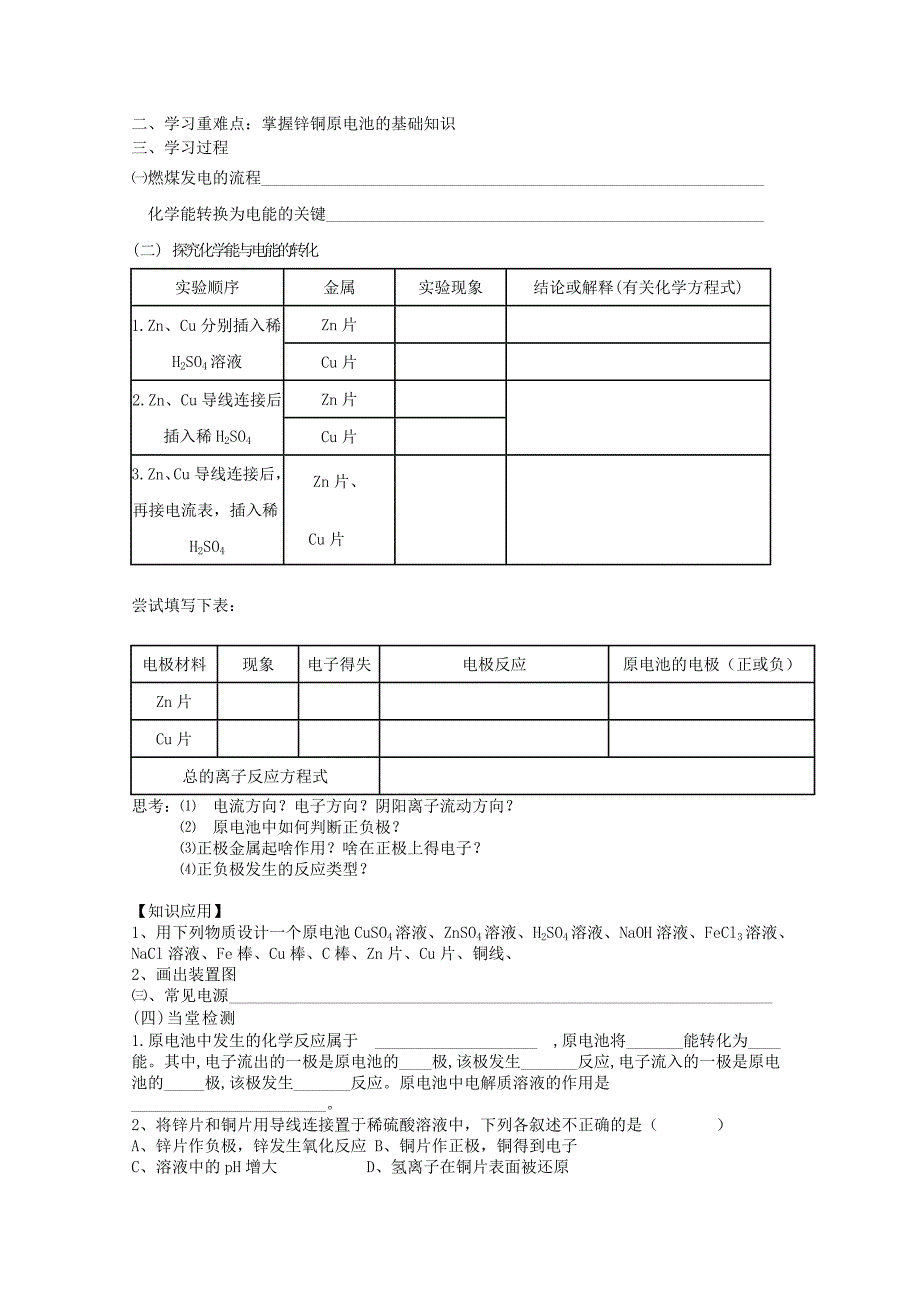 高中化学第2章第2节化学能与电能学案新人教版必修_第2页