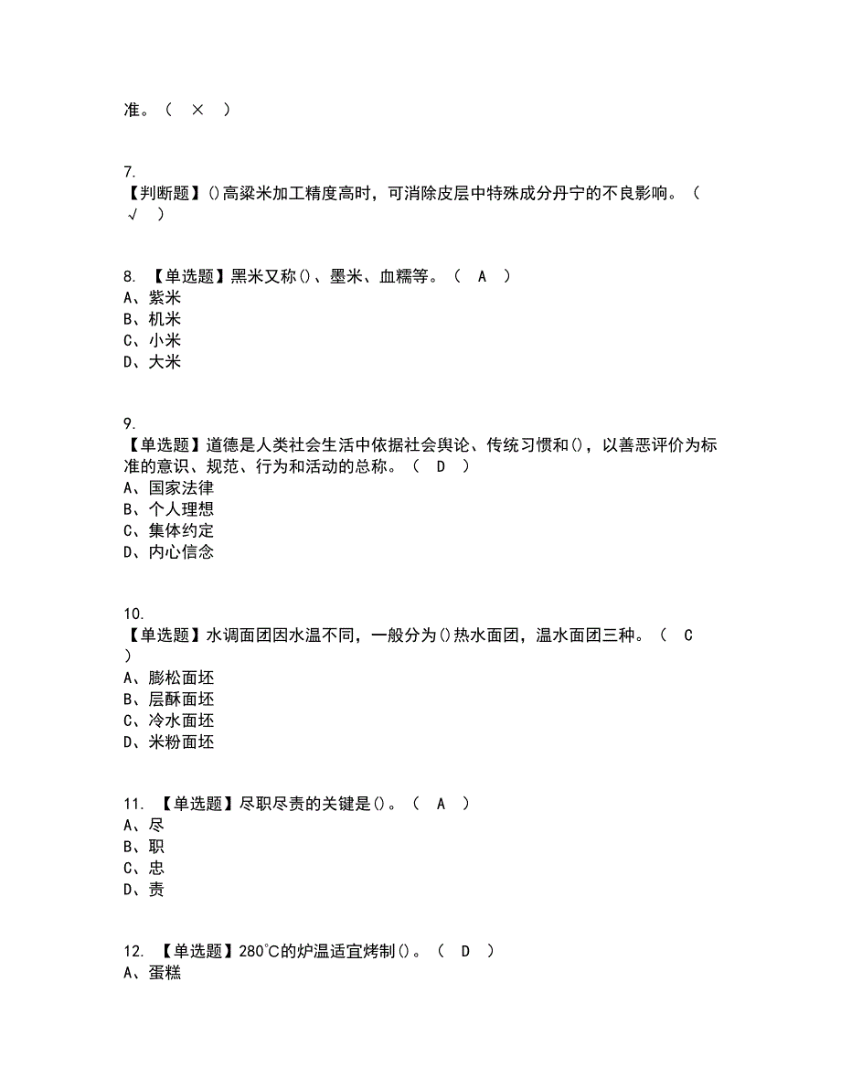 2022年中式面点师（初级）资格证考试内容及题库模拟卷100【附答案】_第2页