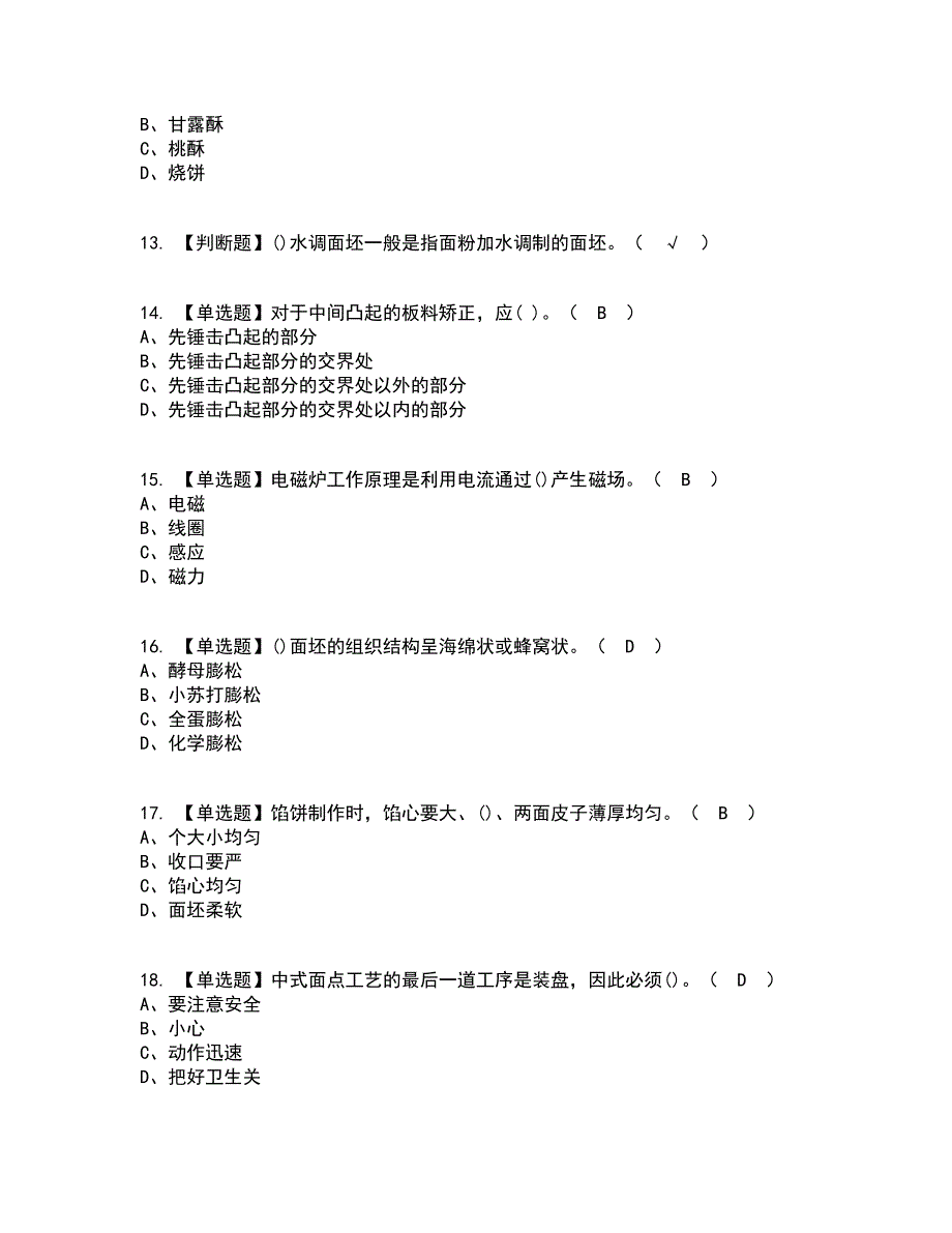 2022年中式面点师（初级）资格证考试内容及题库模拟卷100【附答案】_第3页