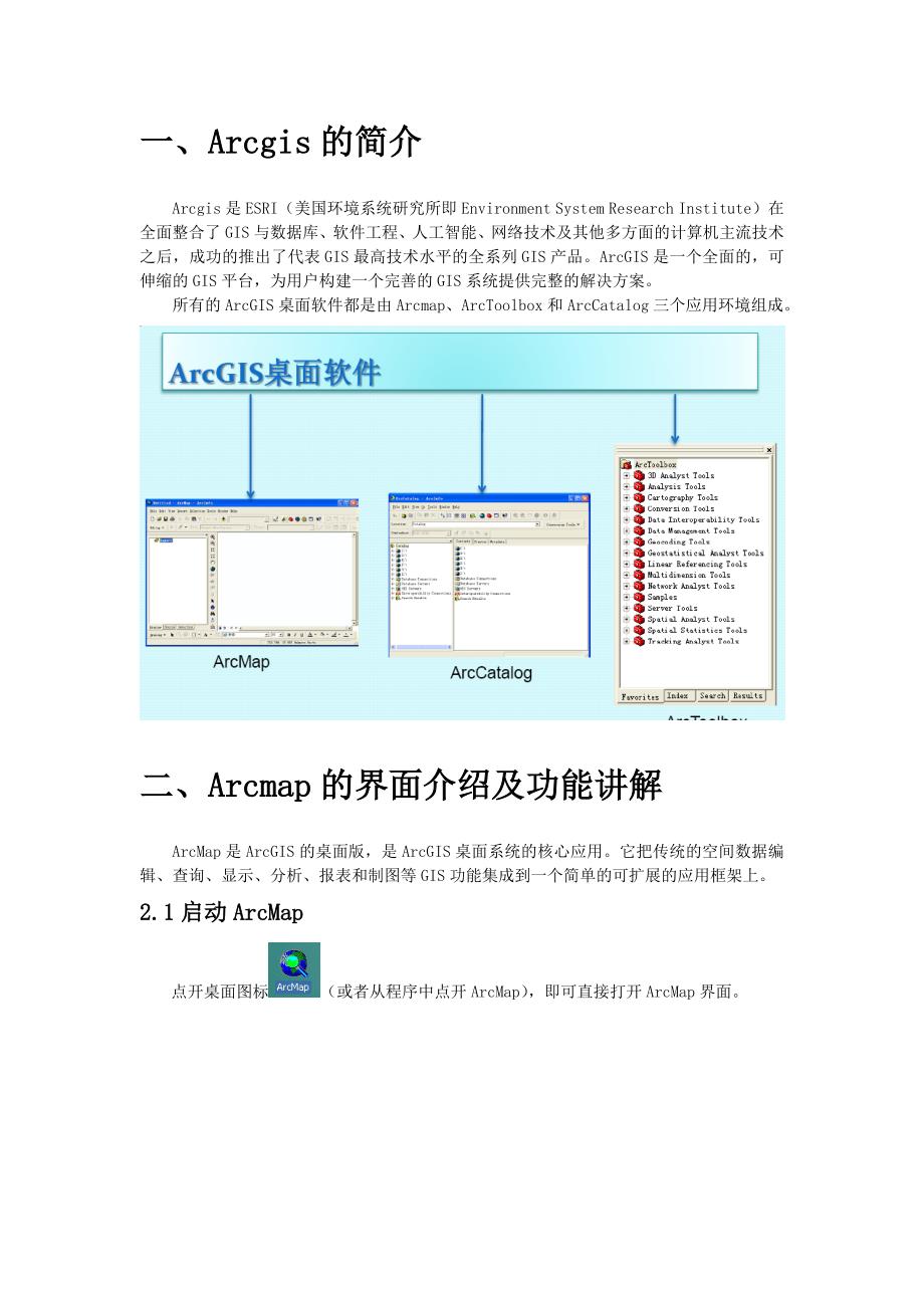 ARCGIS基本操作修改WORD_第2页