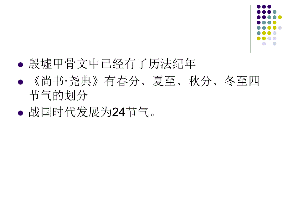 24节气养生概述_第2页