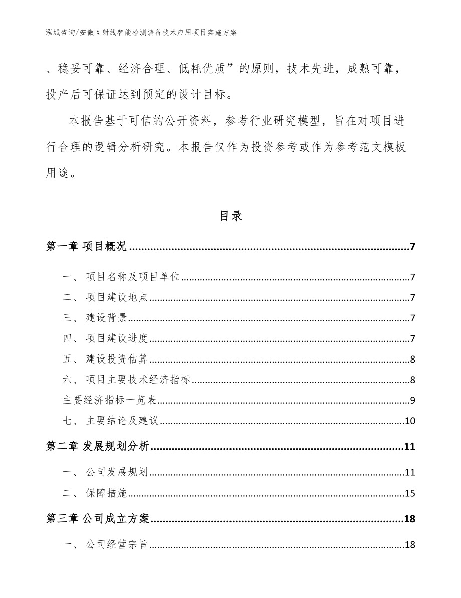 安徽X射线智能检测装备技术应用项目实施方案_第2页