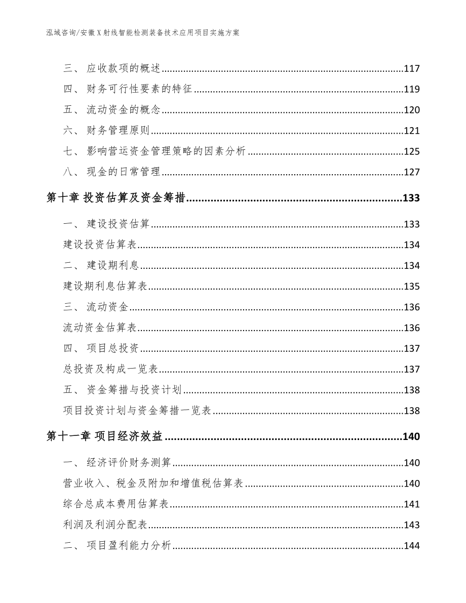 安徽X射线智能检测装备技术应用项目实施方案_第5页