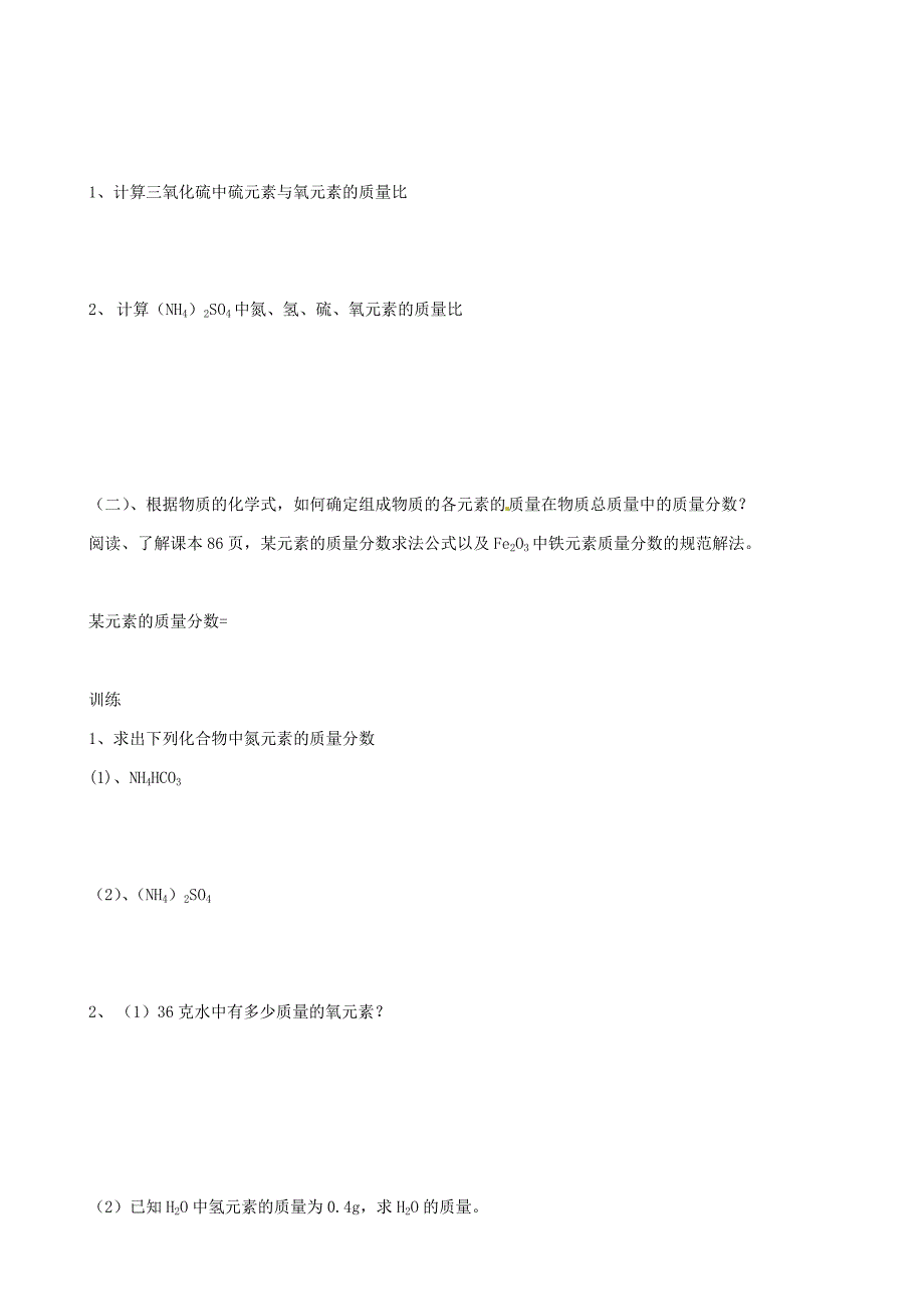 【精品】九年级化学全册 3.3 物质的组成第3课时导学案沪教版_第2页