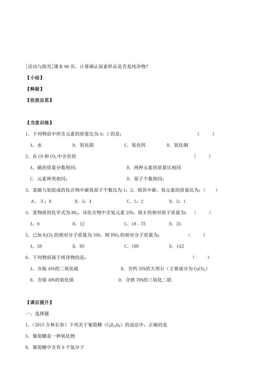 【精品】九年级化学全册 3.3 物质的组成第3课时导学案沪教版_第3页