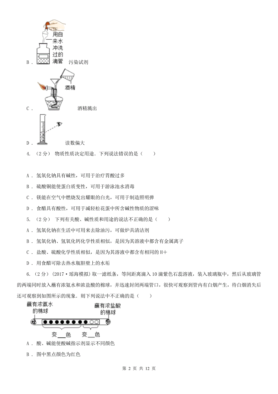 乌兰察布市中考化学二模考试试卷_第2页