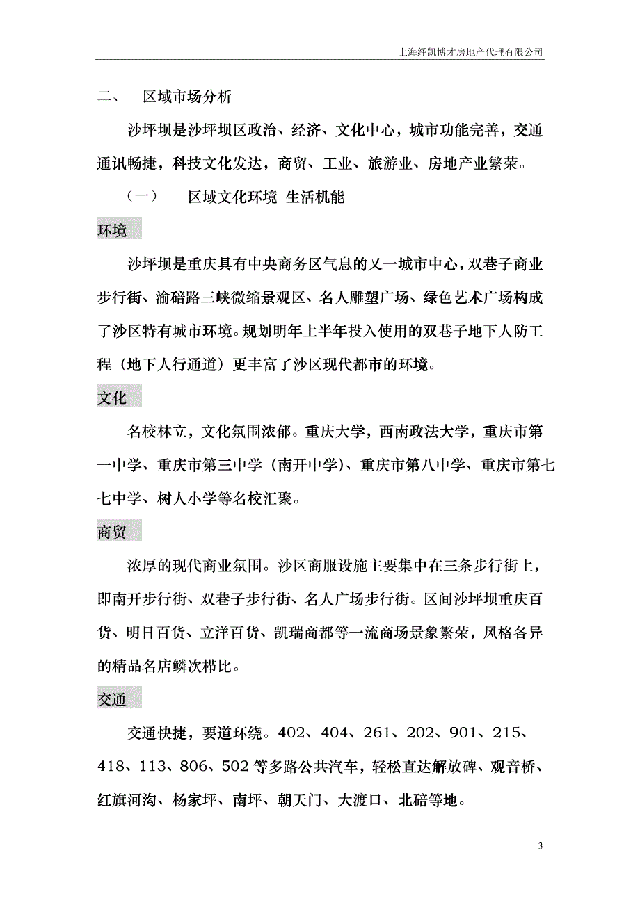 【房地产】沙平坝法院项目研展报告eqc_第3页