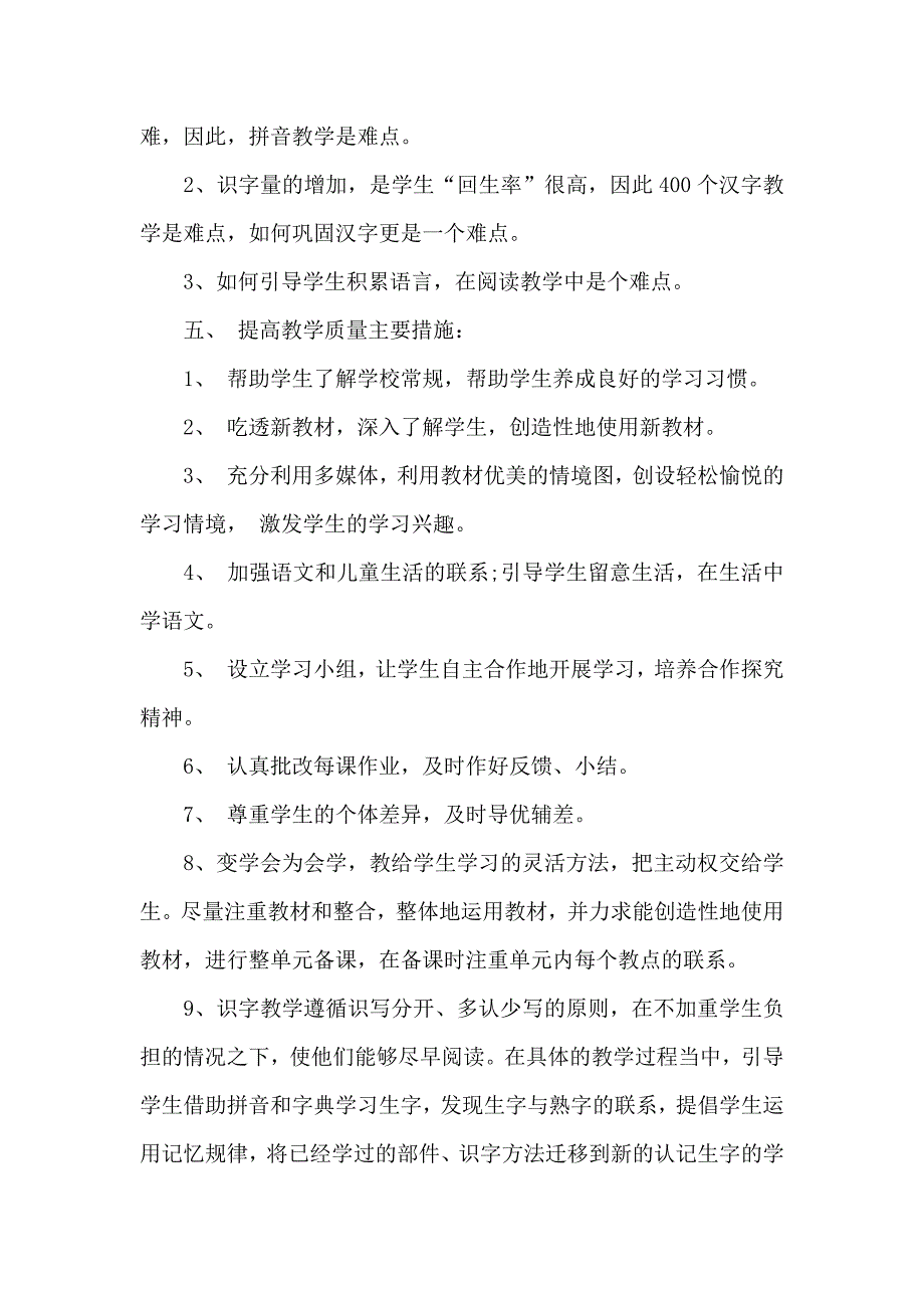 上学期部编人教版一年级上册语文教学工作计划_第3页