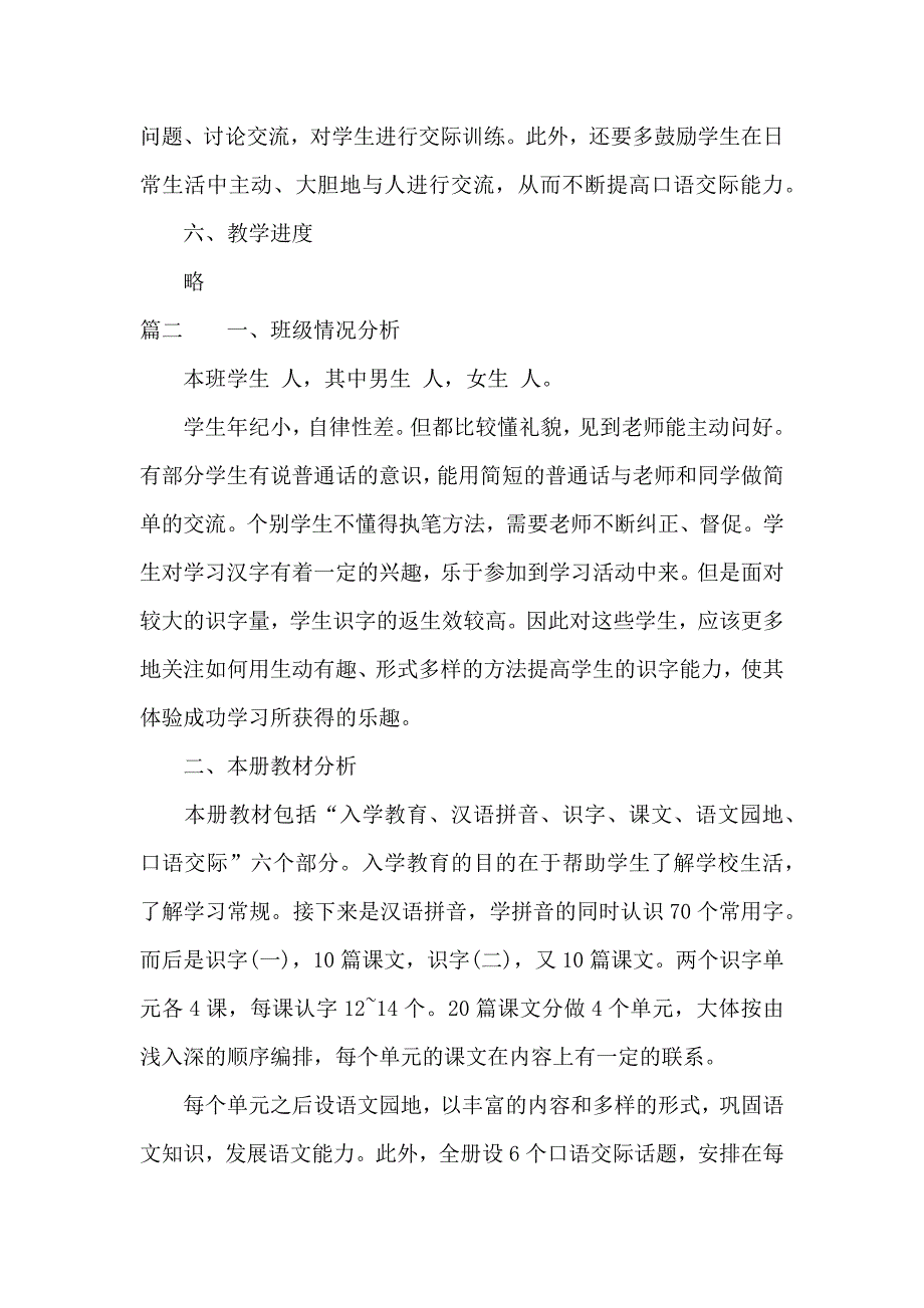 上学期部编人教版一年级上册语文教学工作计划_第5页