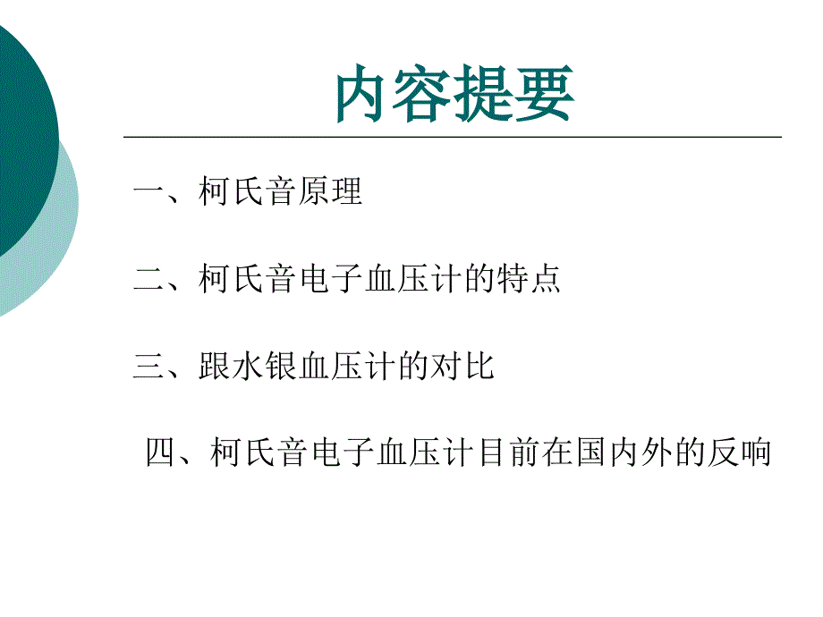 真正能测得准的柯氏音医用电子血压计_第2页