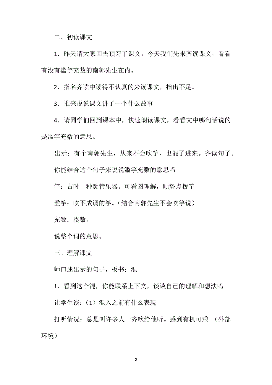 语文S版四年级下册《滥竽充数》语文教案_第2页