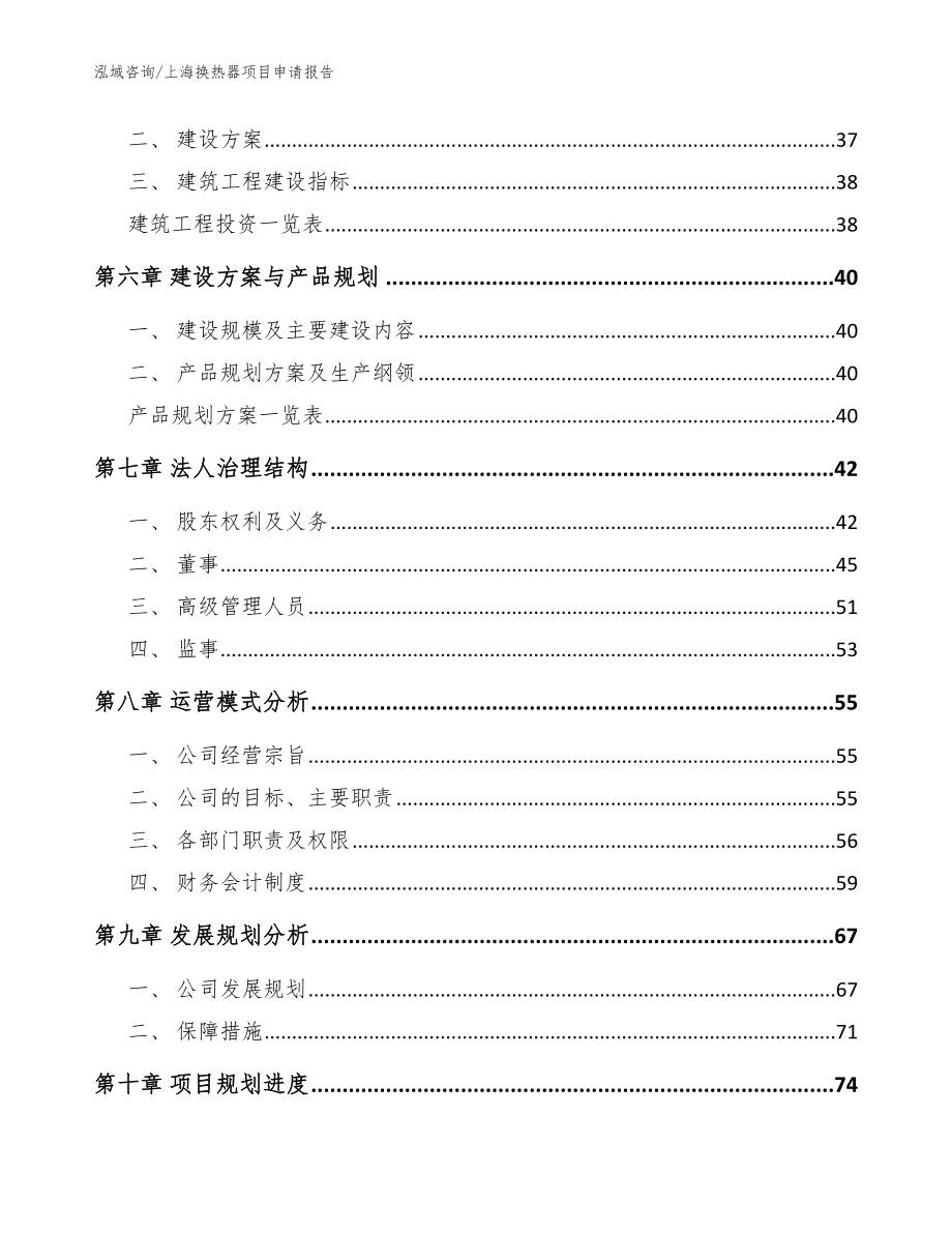 上海换热器项目申请报告_范文参考_第4页