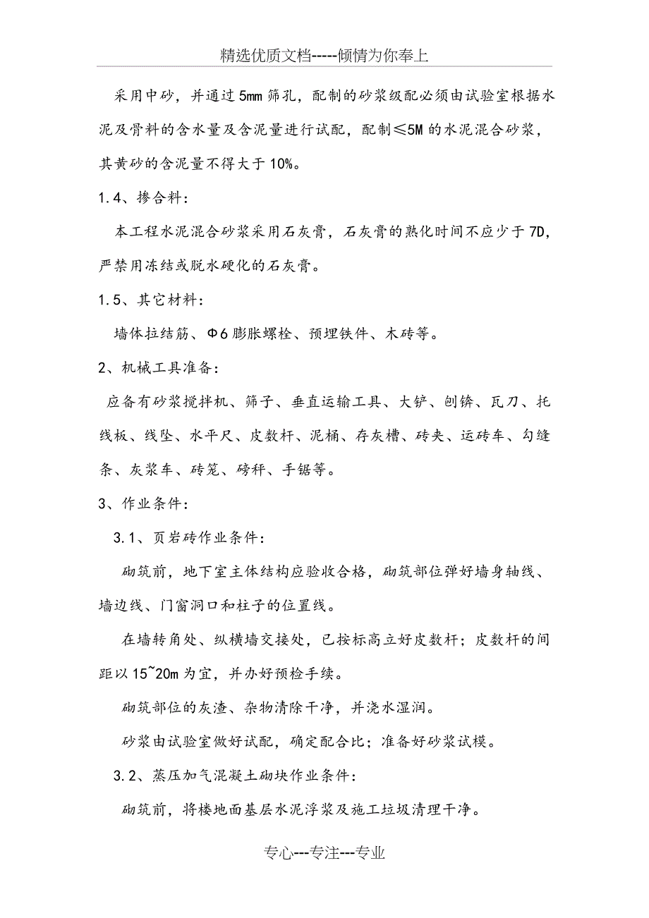 二次结构施工专项方案设计_第3页