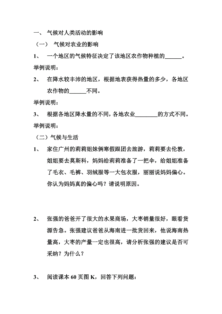 第二章第三节 气候与人类活动 教案.doc_第2页