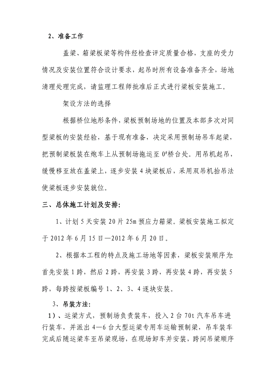 米箱梁安装施工方案_第3页