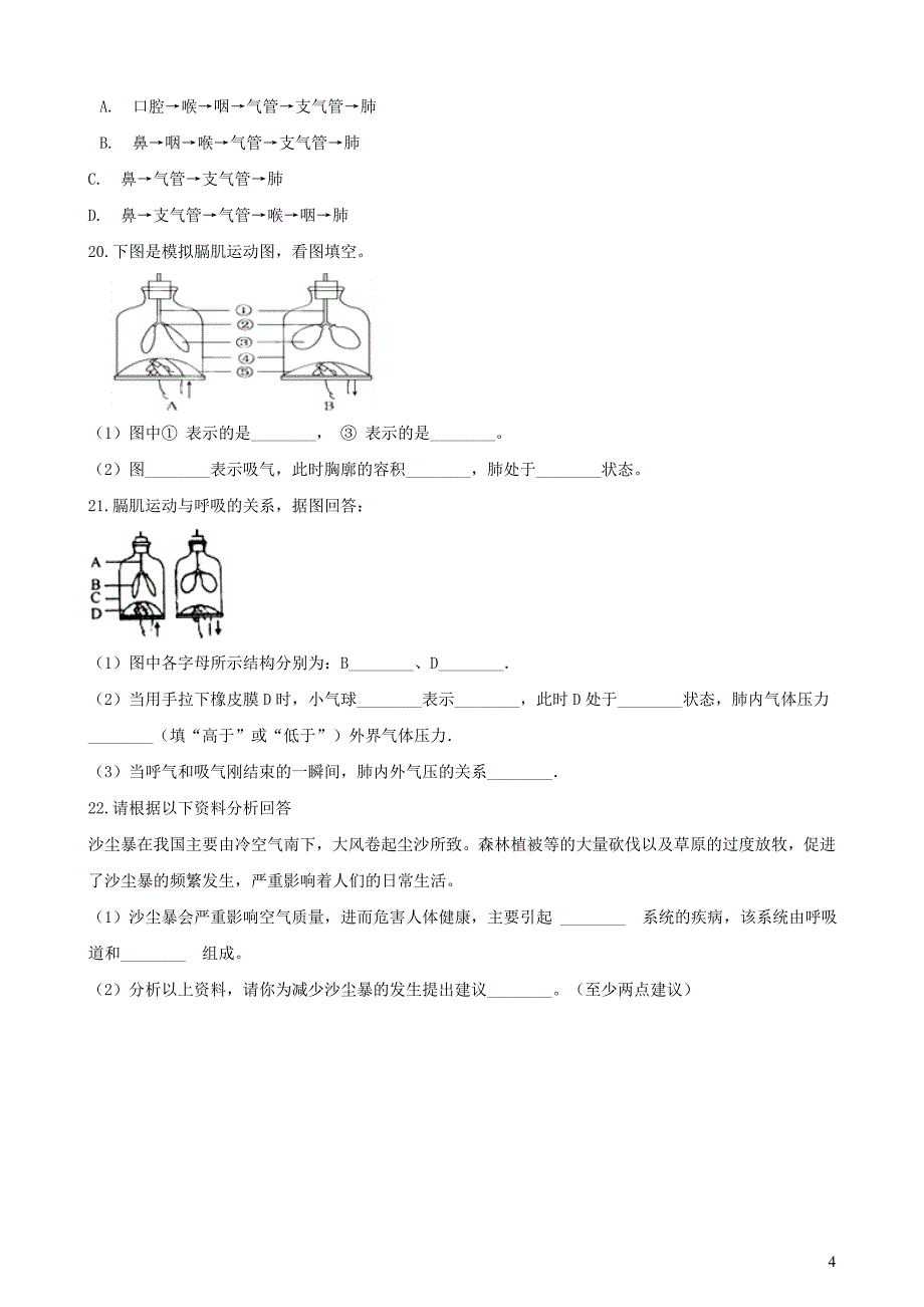 2019年中考生物 人体的呼吸专题复习（无答案）_第4页