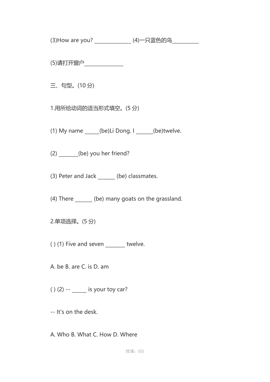 清华附小升初英语试题_第2页