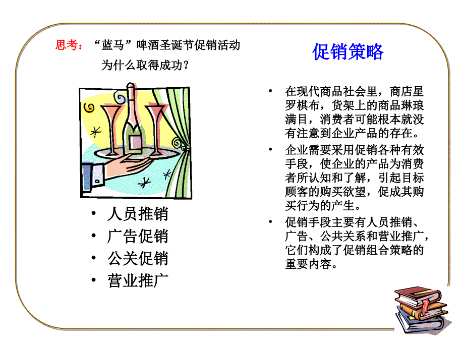 《广告促销策略》PPT课件_第3页