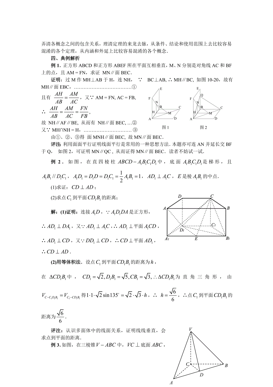 如何复习好立体几何_第2页
