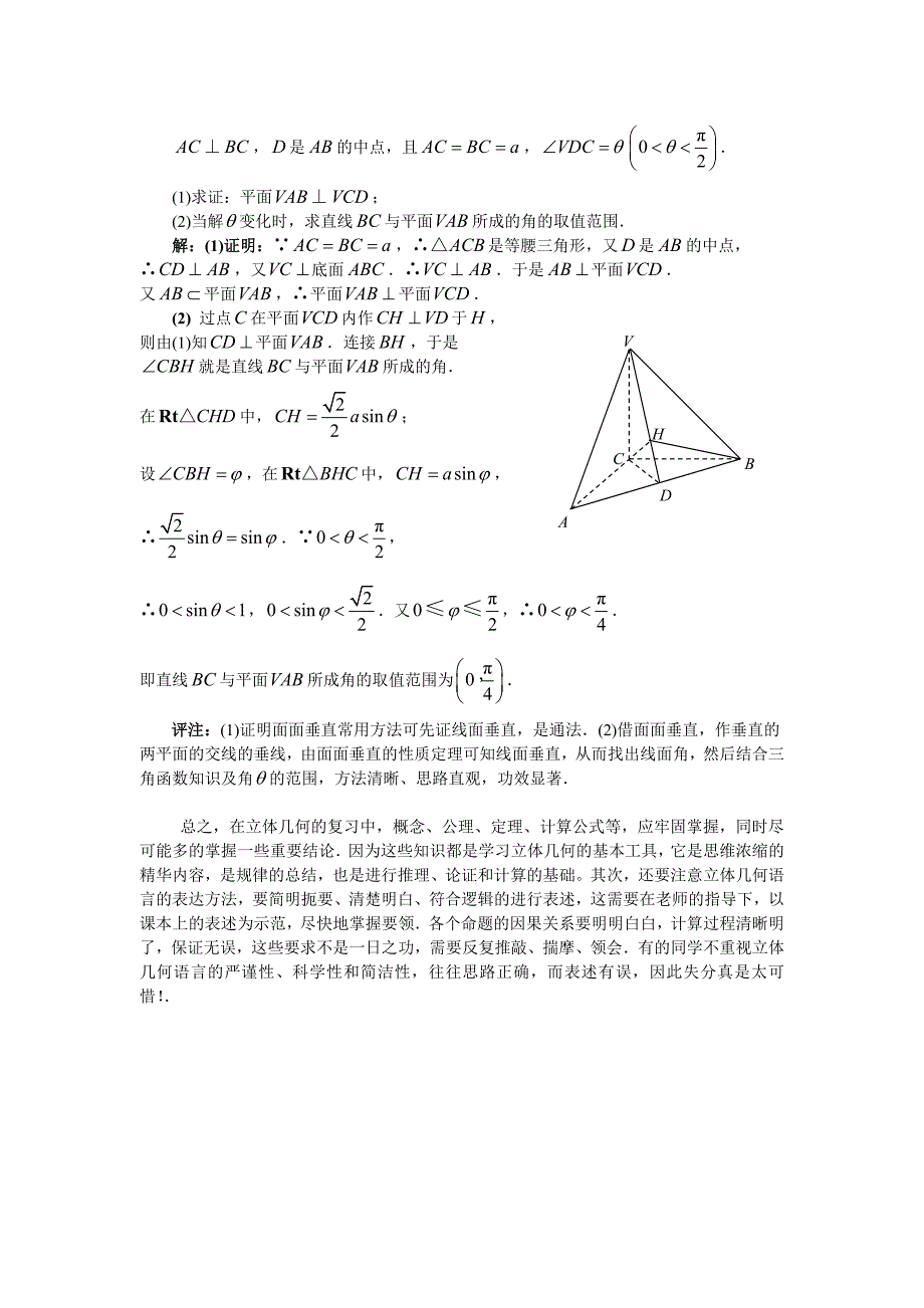 如何复习好立体几何_第3页