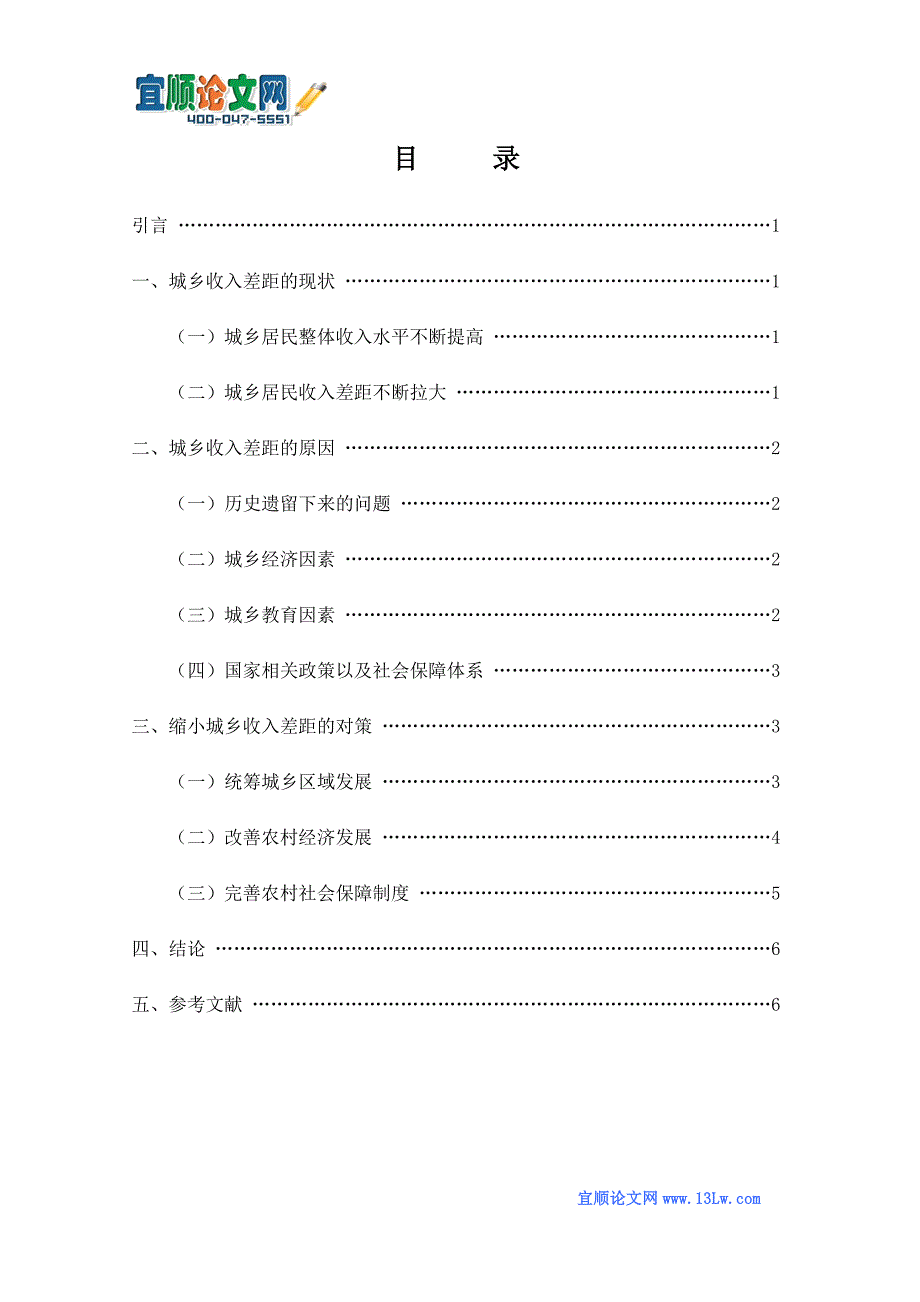 城乡收入差距的现状、原因及对策分析.doc_第2页